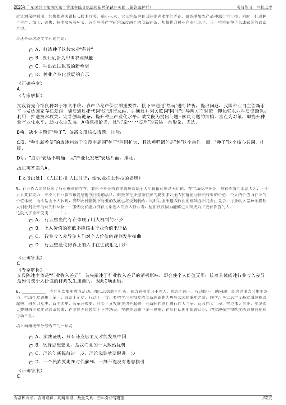 2023年广东深圳市龙岗区城市管理和综合执法局招聘笔试冲刺题（带答案解析）.pdf_第2页