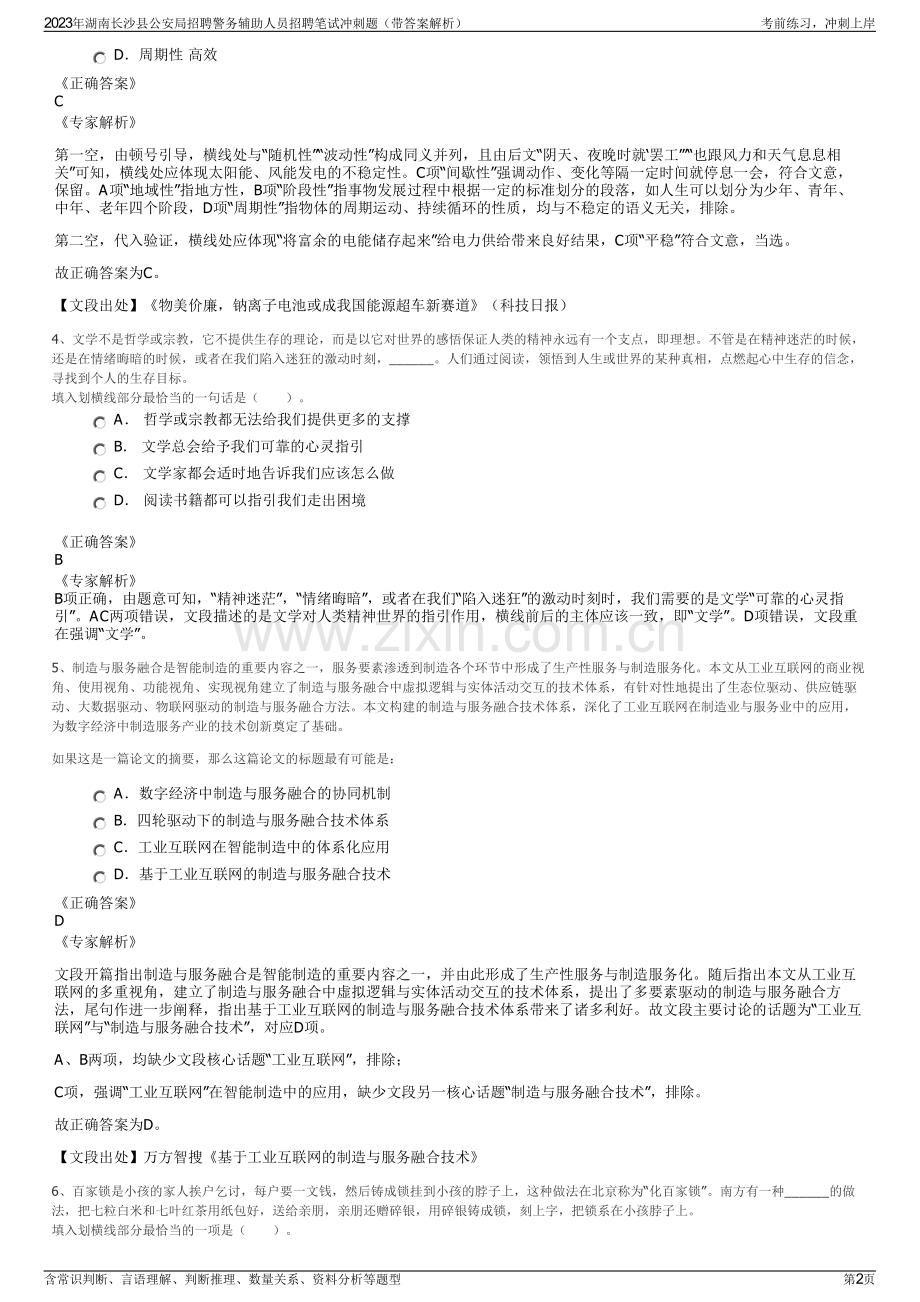 2023年湖南长沙县公安局招聘警务辅助人员招聘笔试冲刺题（带答案解析）.pdf_第2页