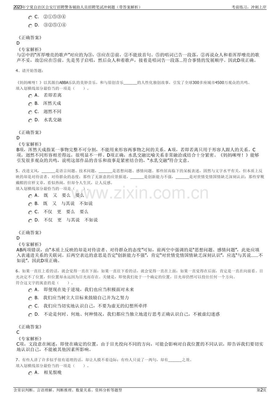 2023年宁夏自治区公安厅招聘警务辅助人员招聘笔试冲刺题（带答案解析）.pdf_第2页