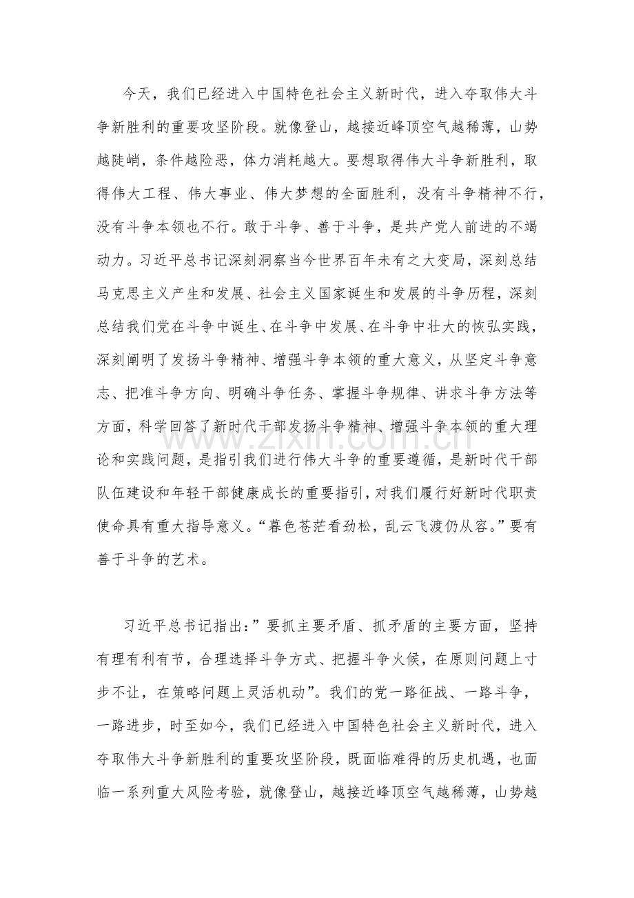 2023年第二批主题教育研讨发言材料与关于全面开展第二批主题教育的实施方案（二份稿）.docx_第2页