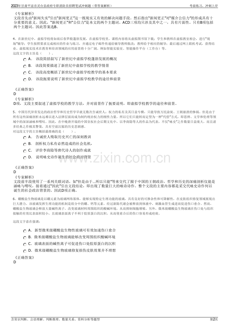 2023年甘肃平凉市灵台县政府专职消防员招聘笔试冲刺题（带答案解析）.pdf_第2页