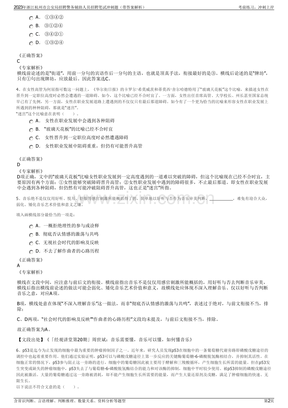 2023年浙江杭州市公安局招聘警务辅助人员招聘笔试冲刺题（带答案解析）.pdf_第2页