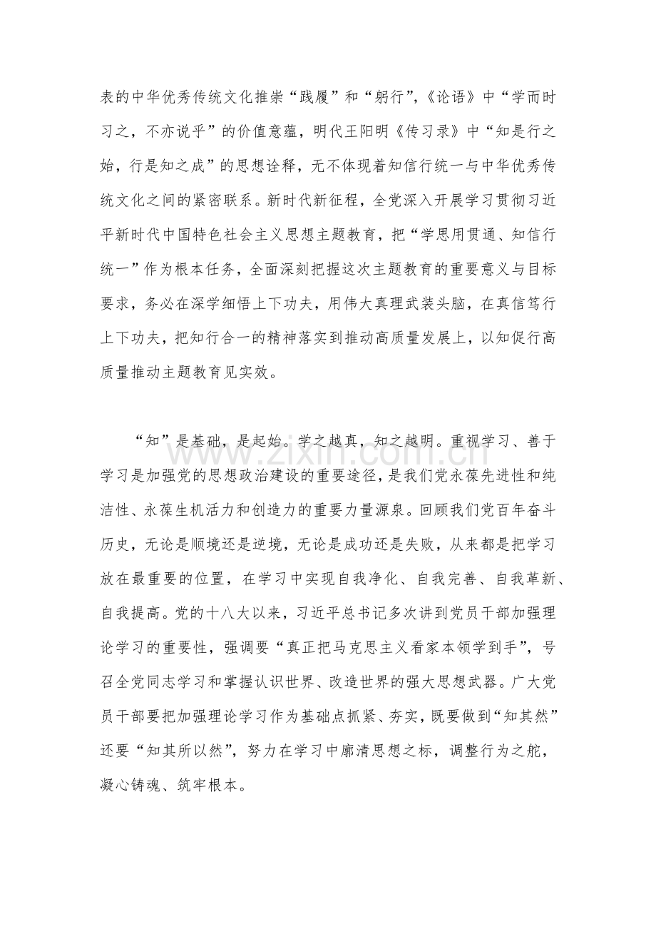 2023年第二批主题教育学习党课讲稿5730字范文.docx_第2页