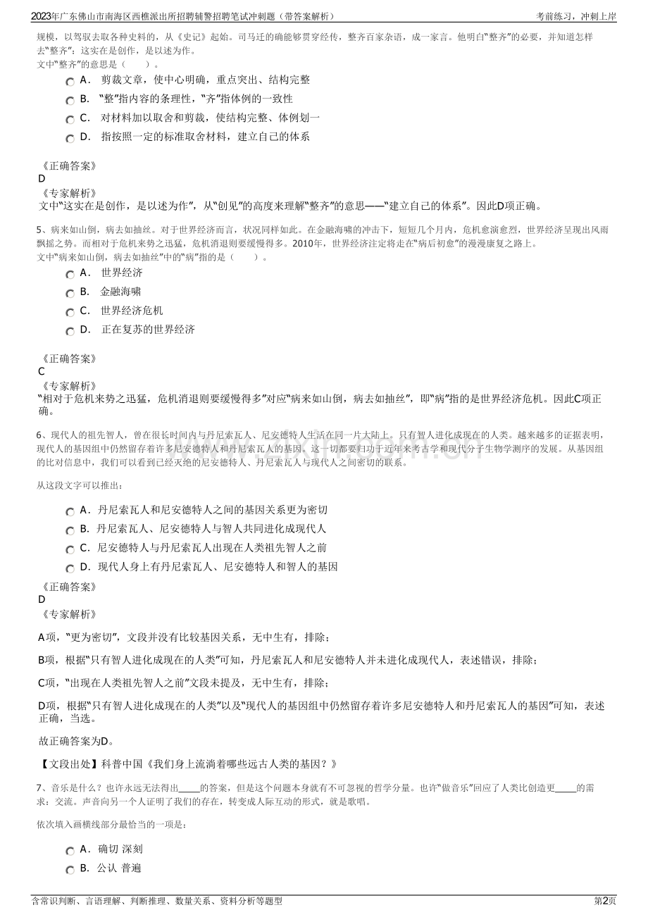 2023年广东佛山市南海区西樵派出所招聘辅警招聘笔试冲刺题（带答案解析）.pdf_第2页