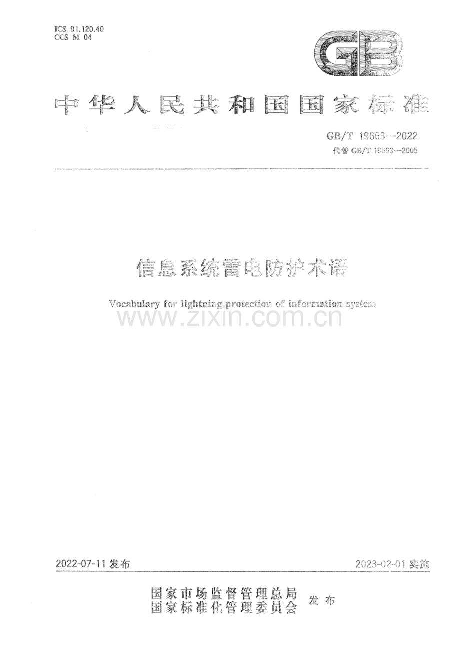 GB_T 19663-2022 信息系统雷电防护术语 (1)-（高清版）.pdf_第1页