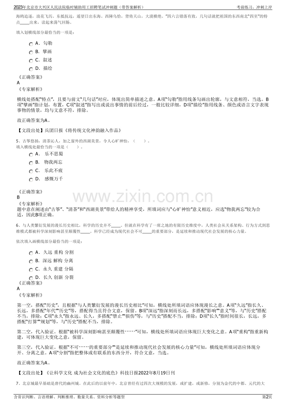 2023年北京市大兴区人民法院临时辅助用工招聘笔试冲刺题（带答案解析）.pdf_第2页