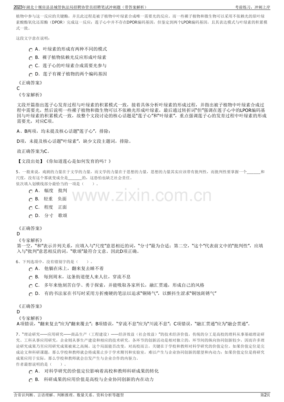 2023年湖北十堰房县县城管执法局招聘协管员招聘笔试冲刺题（带答案解析）.pdf_第2页