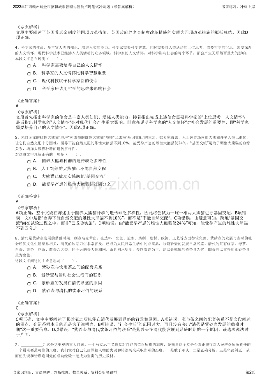 2023年江西赣州瑞金市招聘城市管理协管员招聘笔试冲刺题（带答案解析）.pdf_第2页