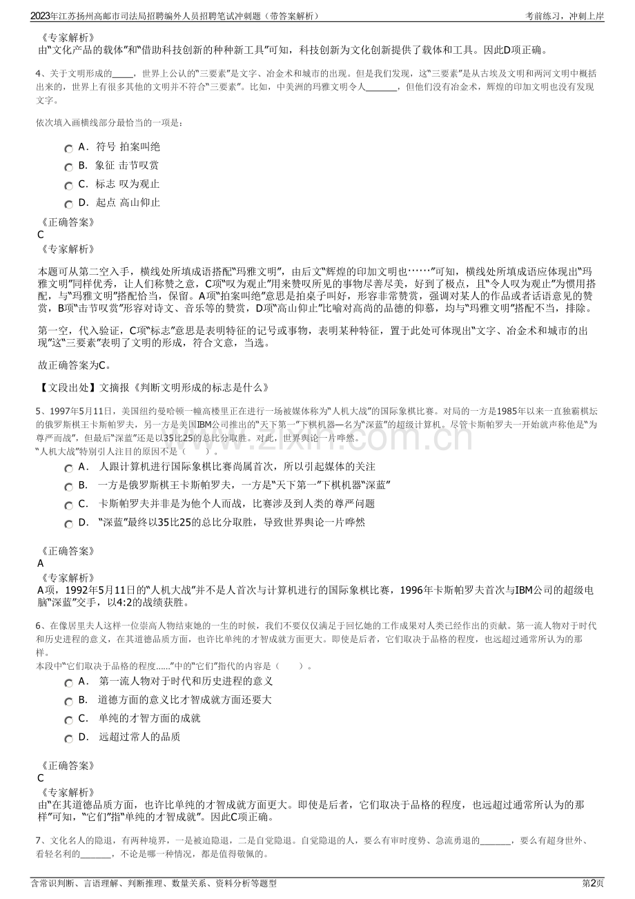2023年江苏扬州高邮市司法局招聘编外人员招聘笔试冲刺题（带答案解析）.pdf_第2页