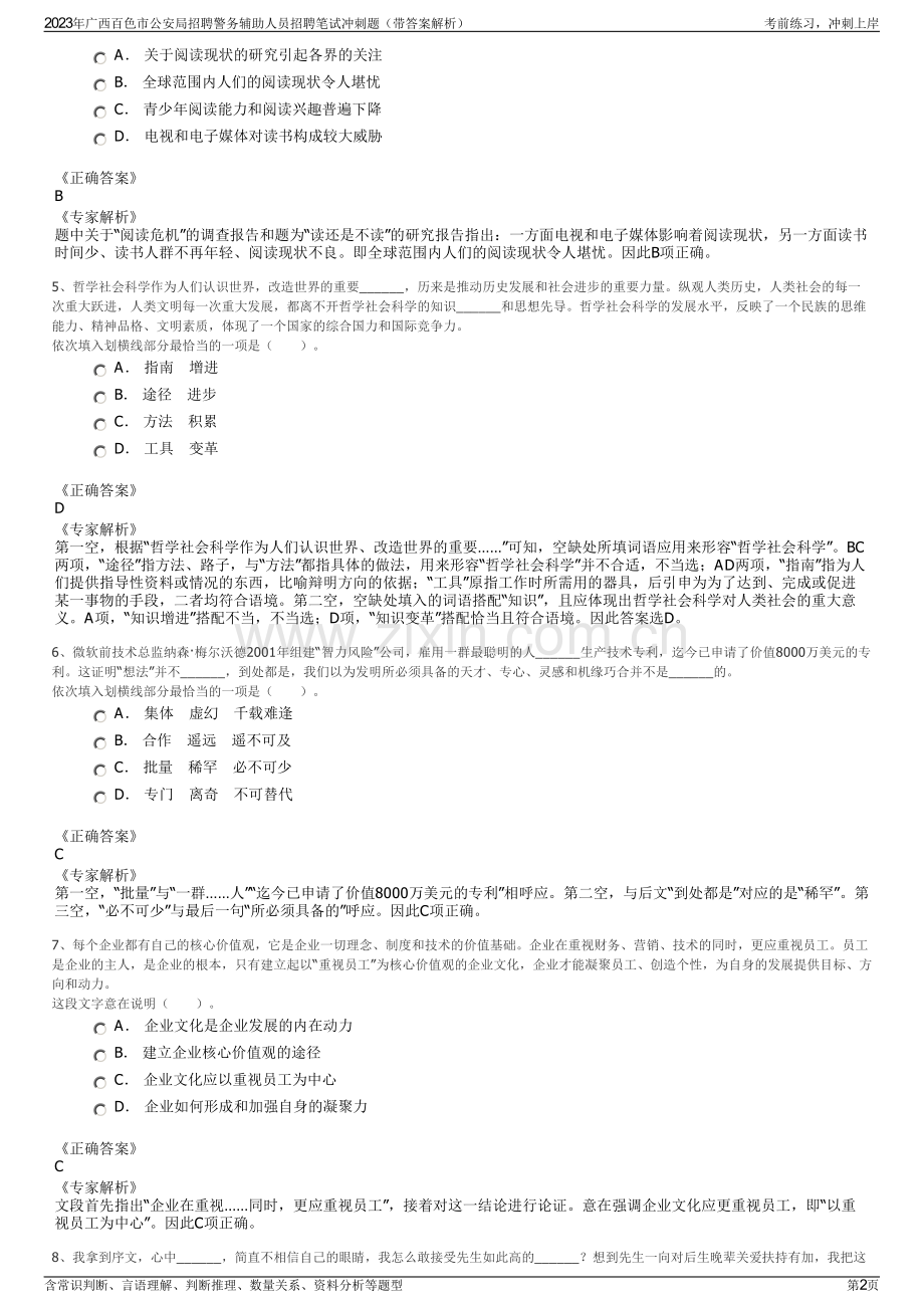 2023年广西百色市公安局招聘警务辅助人员招聘笔试冲刺题（带答案解析）.pdf_第2页