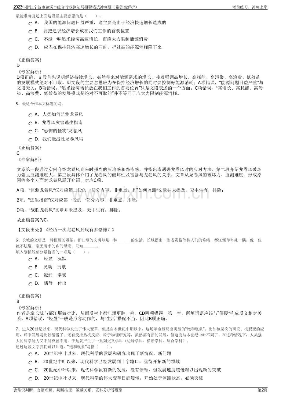 2023年浙江宁波市慈溪市综合行政执法局招聘笔试冲刺题（带答案解析）.pdf_第2页