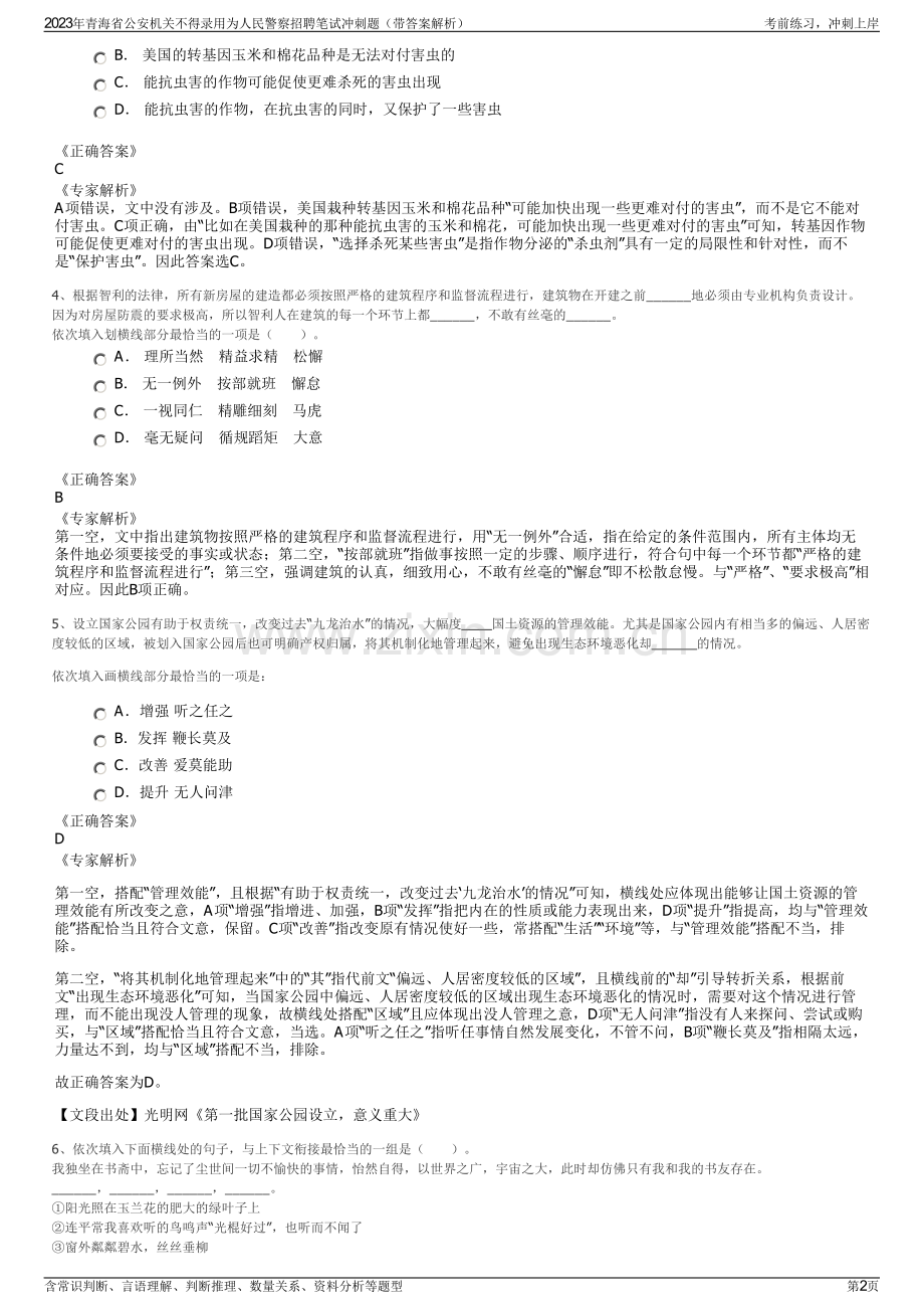 2023年青海省公安机关不得录用为人民警察招聘笔试冲刺题（带答案解析）.pdf_第2页