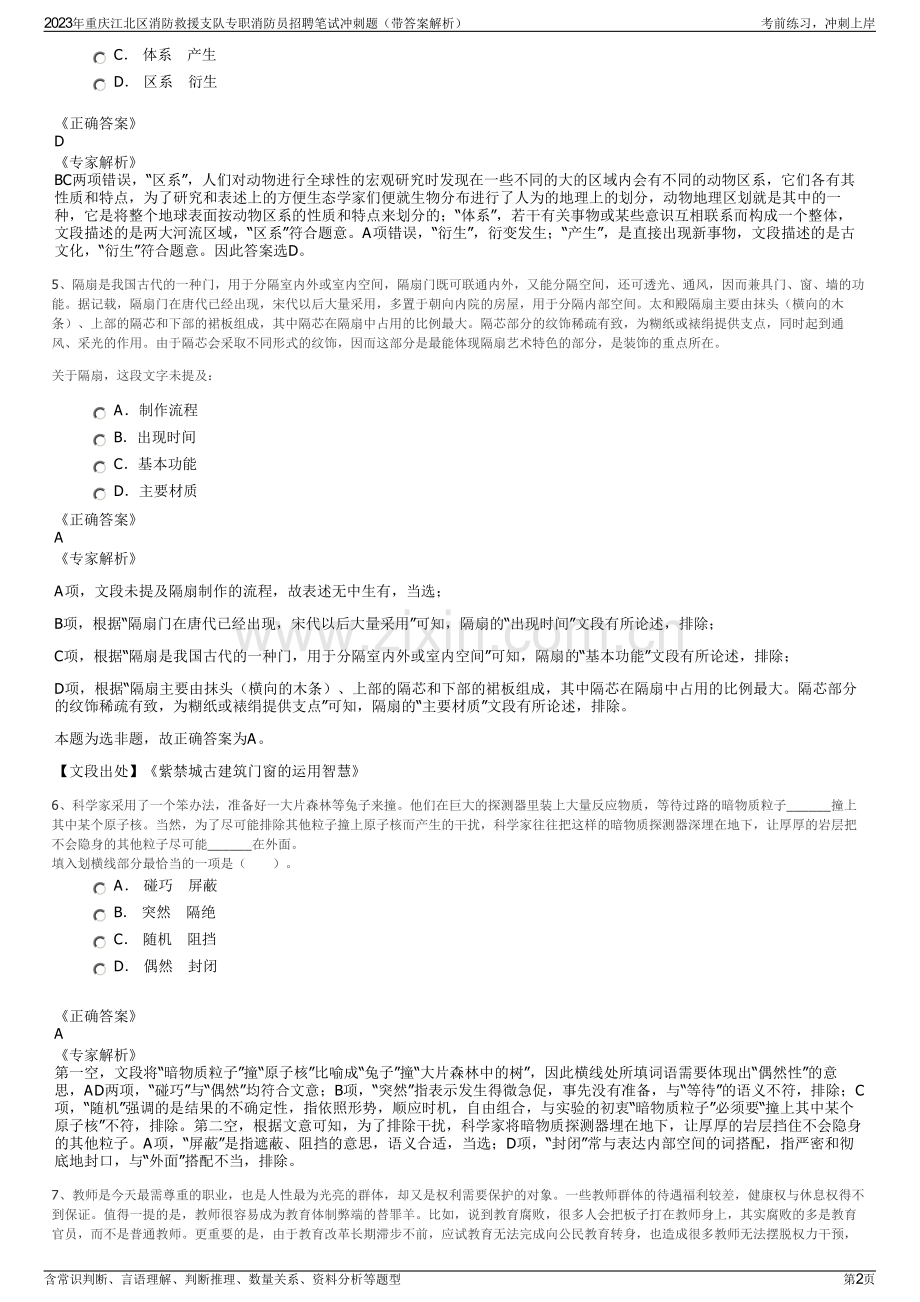 2023年重庆江北区消防救援支队专职消防员招聘笔试冲刺题（带答案解析）.pdf_第2页