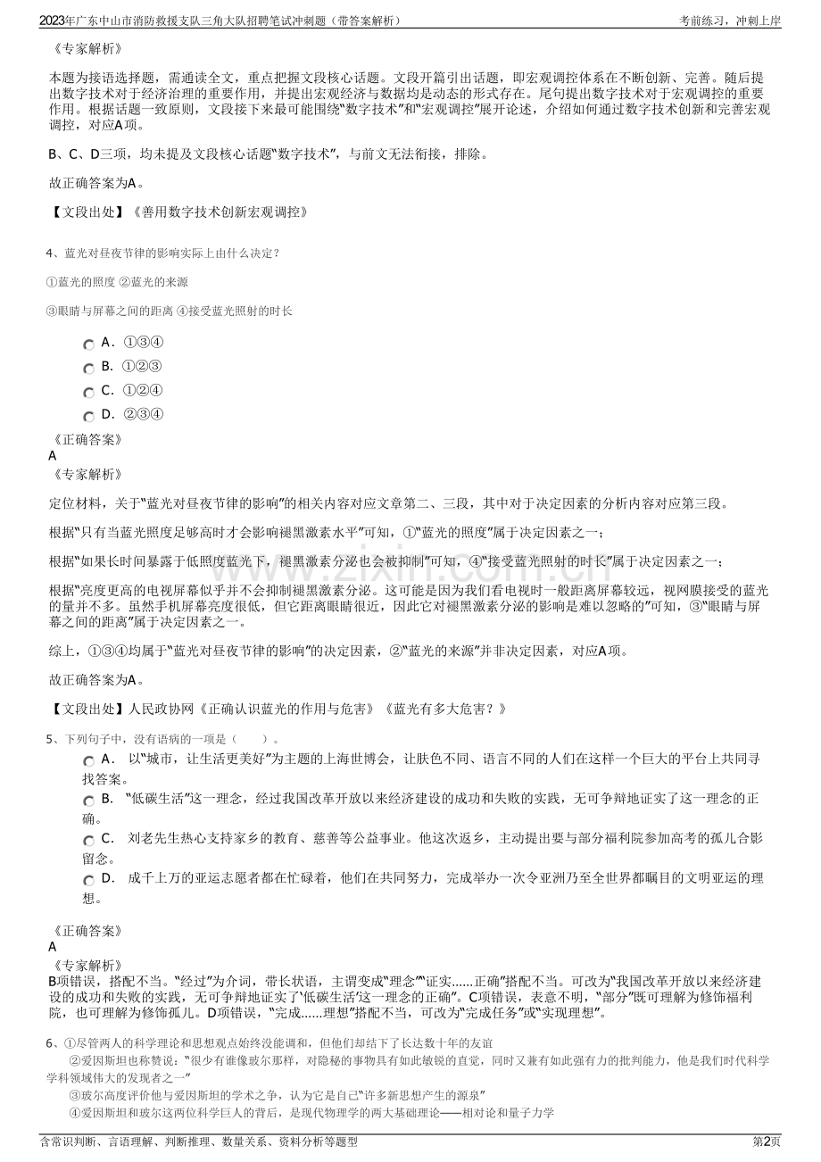 2023年广东中山市消防救援支队三角大队招聘笔试冲刺题（带答案解析）.pdf_第2页