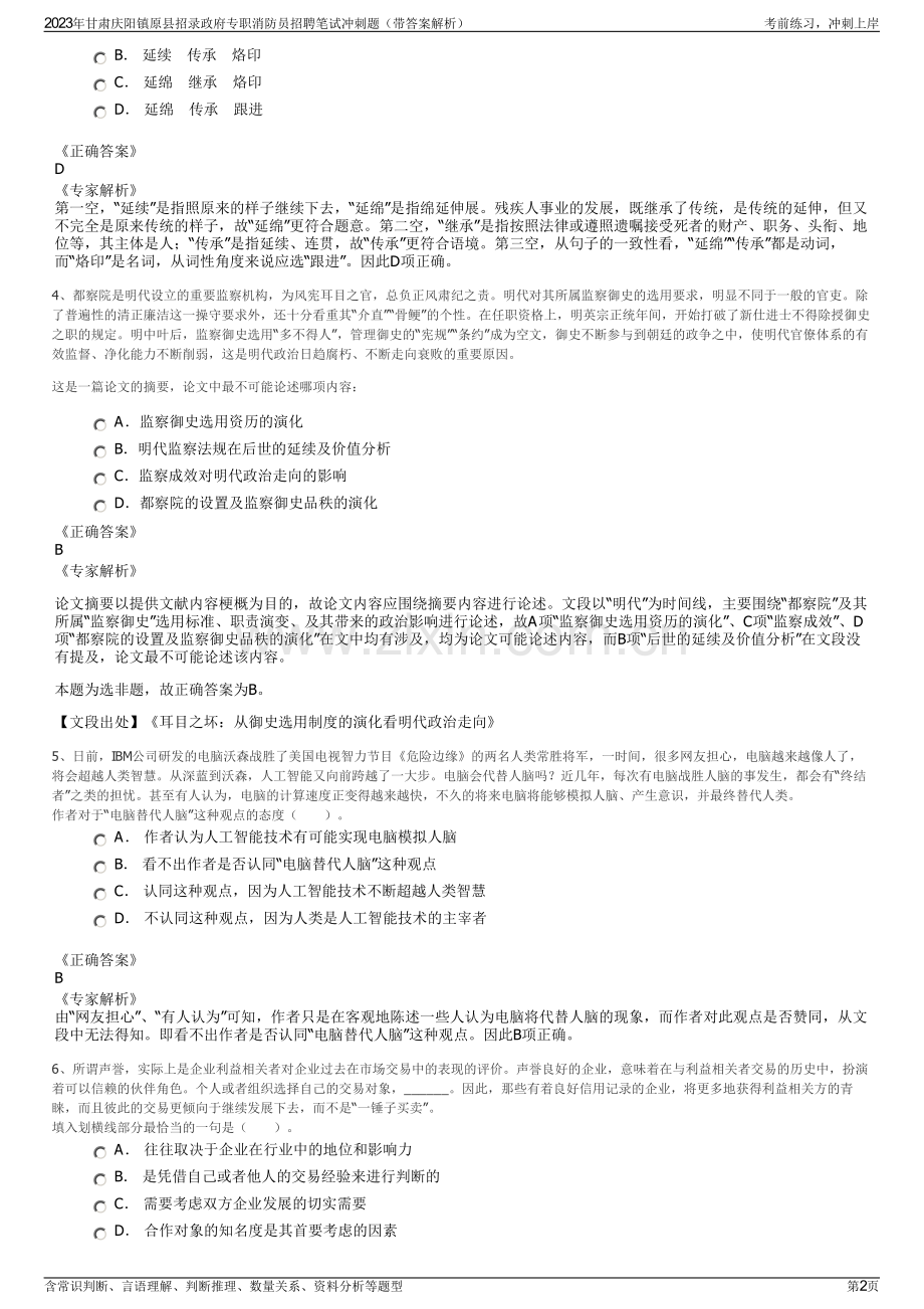 2023年甘肃庆阳镇原县招录政府专职消防员招聘笔试冲刺题（带答案解析）.pdf_第2页