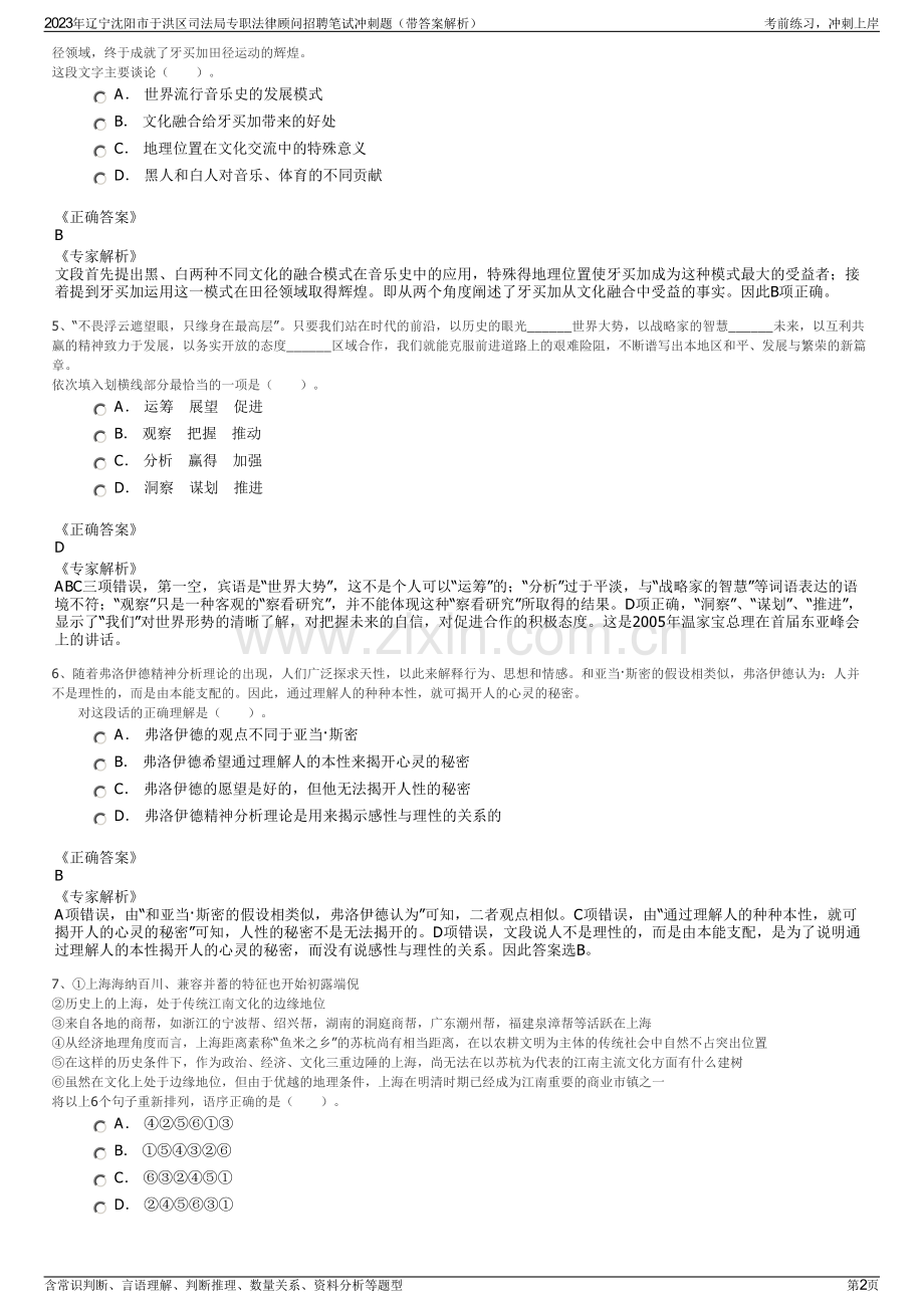2023年辽宁沈阳市于洪区司法局专职法律顾问招聘笔试冲刺题（带答案解析）.pdf_第2页