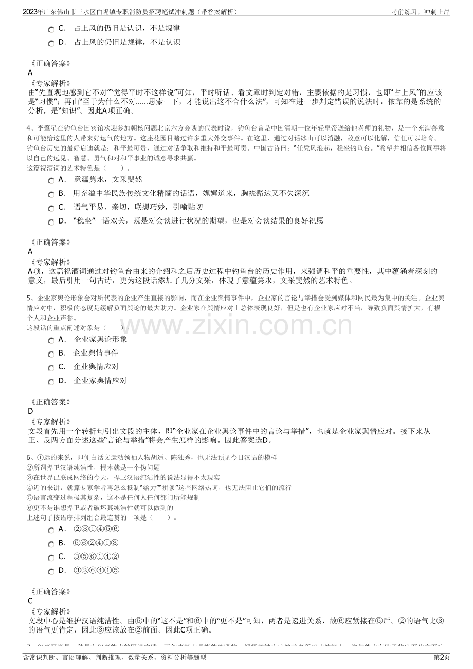2023年广东佛山市三水区白坭镇专职消防员招聘笔试冲刺题（带答案解析）.pdf_第2页