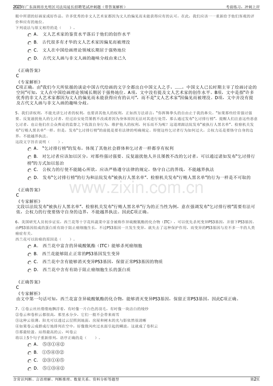 2023年广东深圳市光明区司法局延长招聘笔试冲刺题（带答案解析）.pdf_第2页