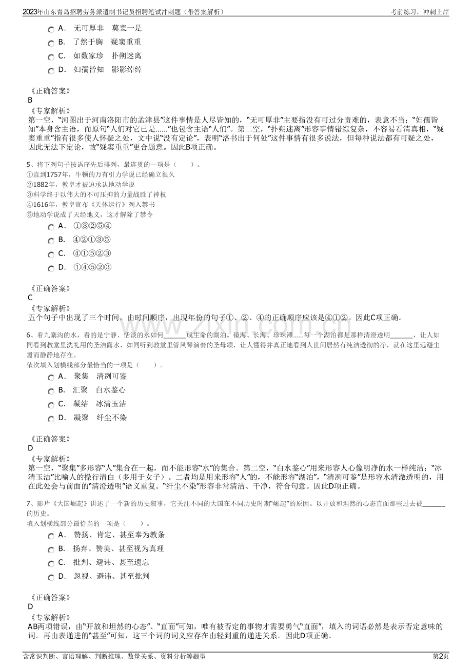 2023年山东青岛招聘劳务派遣制书记员招聘笔试冲刺题（带答案解析）.pdf_第2页