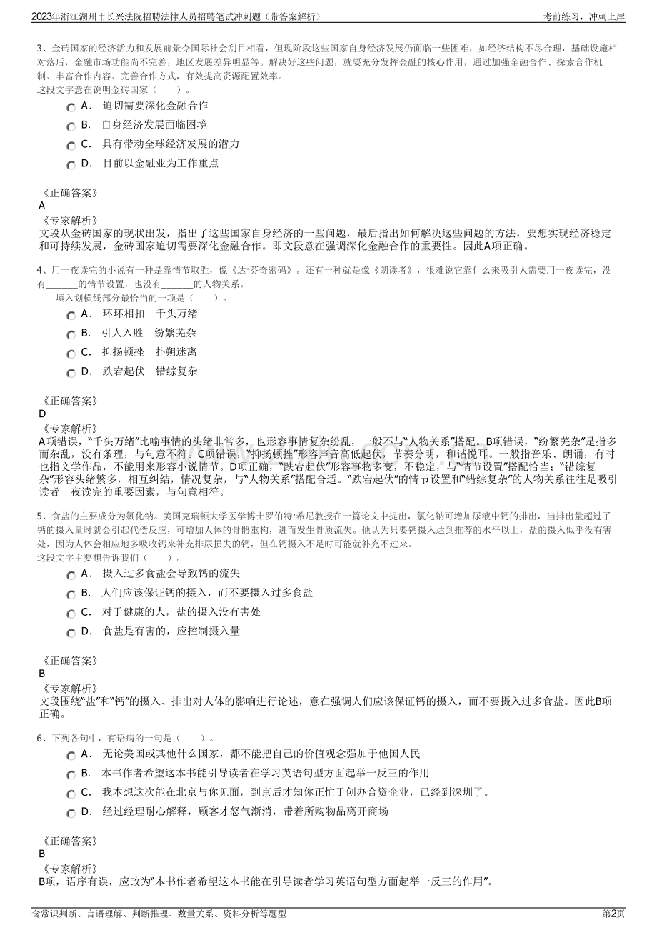 2023年浙江湖州市长兴法院招聘法律人员招聘笔试冲刺题（带答案解析）.pdf_第2页