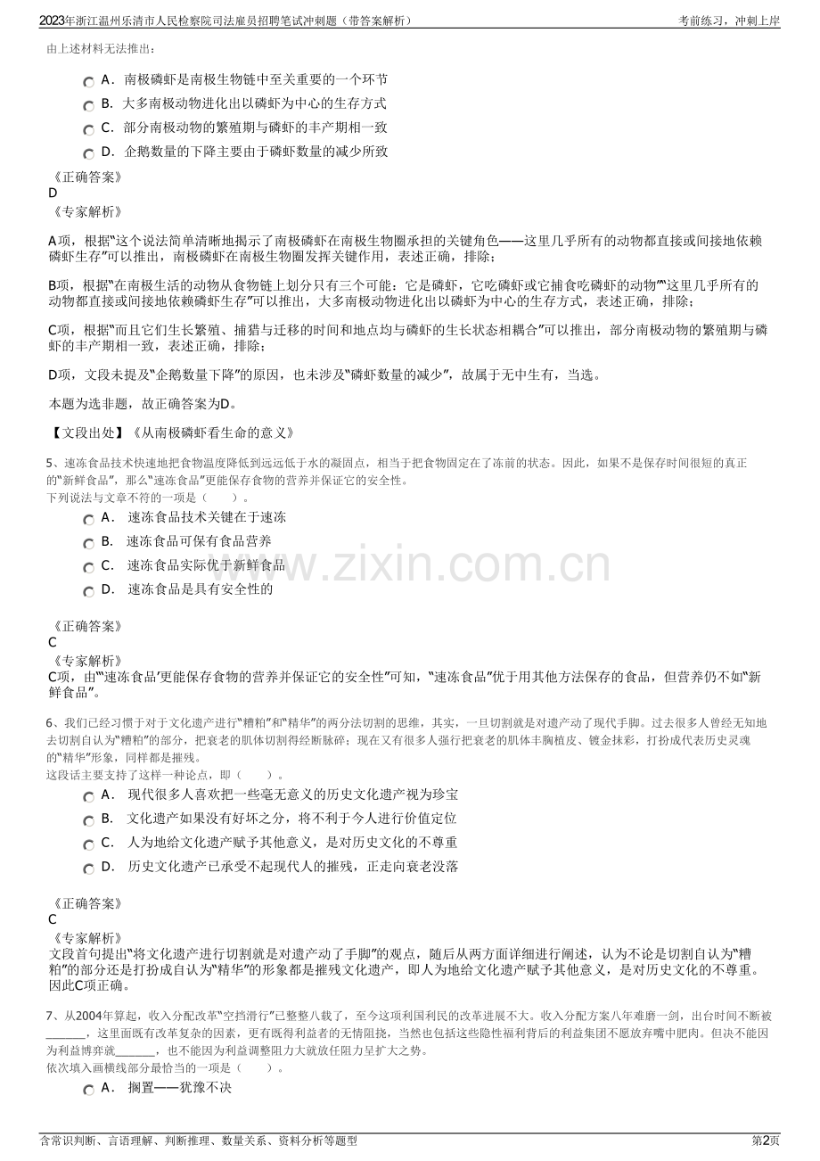 2023年浙江温州乐清市人民检察院司法雇员招聘笔试冲刺题（带答案解析）.pdf_第2页