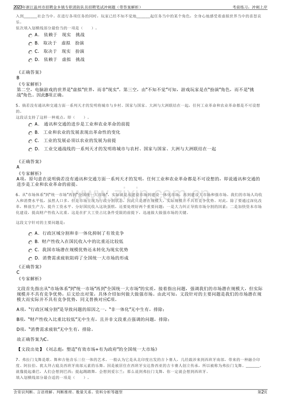 2023年浙江温州市招聘金乡镇专职消防队员招聘笔试冲刺题（带答案解析）.pdf_第2页