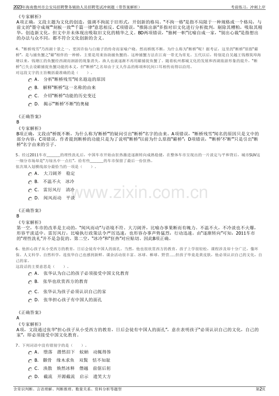2023年海南儋州市公安局招聘警务辅助人员招聘笔试冲刺题（带答案解析）.pdf_第2页