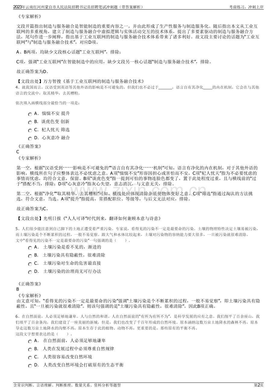 2023年云南红河州蒙自市人民法院招聘书记员招聘笔试冲刺题（带答案解析）.pdf_第2页
