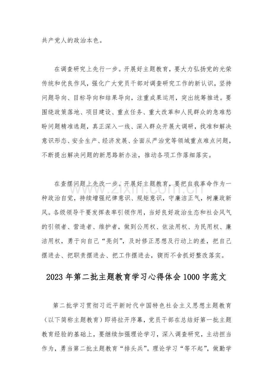 2023年第二批主题教育先学先行研讨发言材料、学习心得体会【2篇文】.docx_第2页
