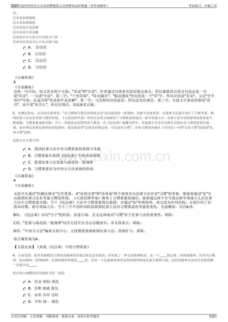 2023年沧州河间市公安局招聘辅助人员招聘笔试冲刺题（带答案解析）.pdf_第2页