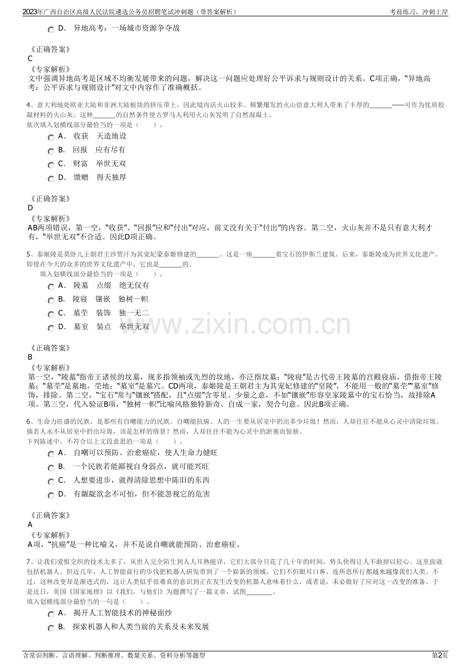 2023年广西自治区高级人民法院遴选公务员招聘笔试冲刺题（带答案解析）.pdf_第2页