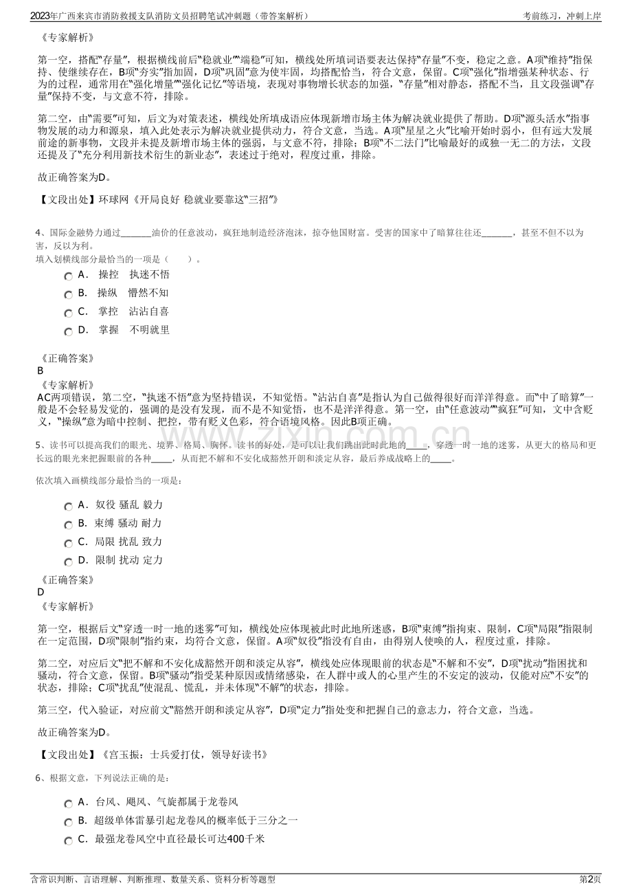 2023年广西来宾市消防救援支队消防文员招聘笔试冲刺题（带答案解析）.pdf_第2页