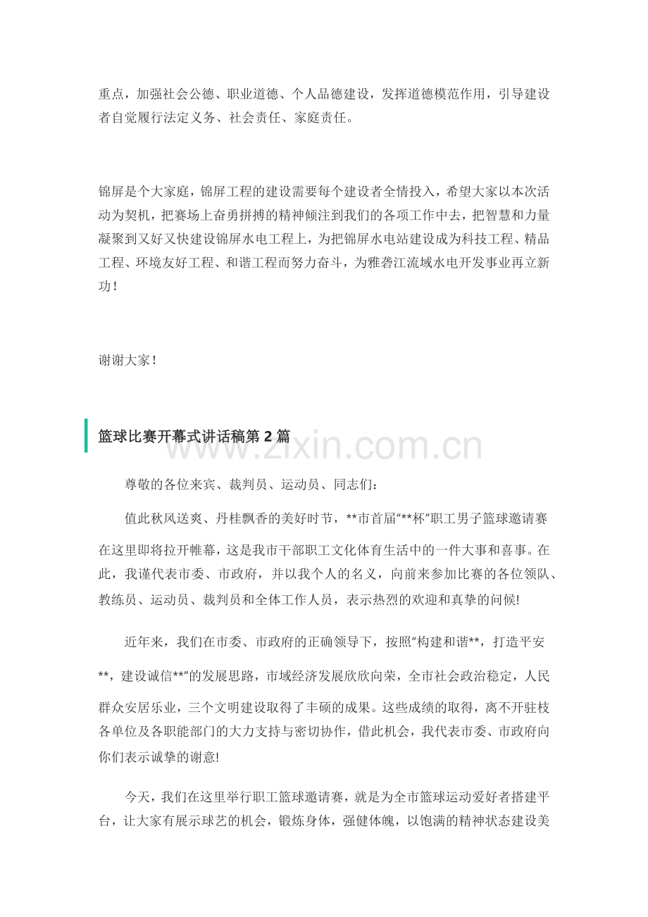 篮球比赛开幕式讲话稿范文 共3篇.docx_第2页