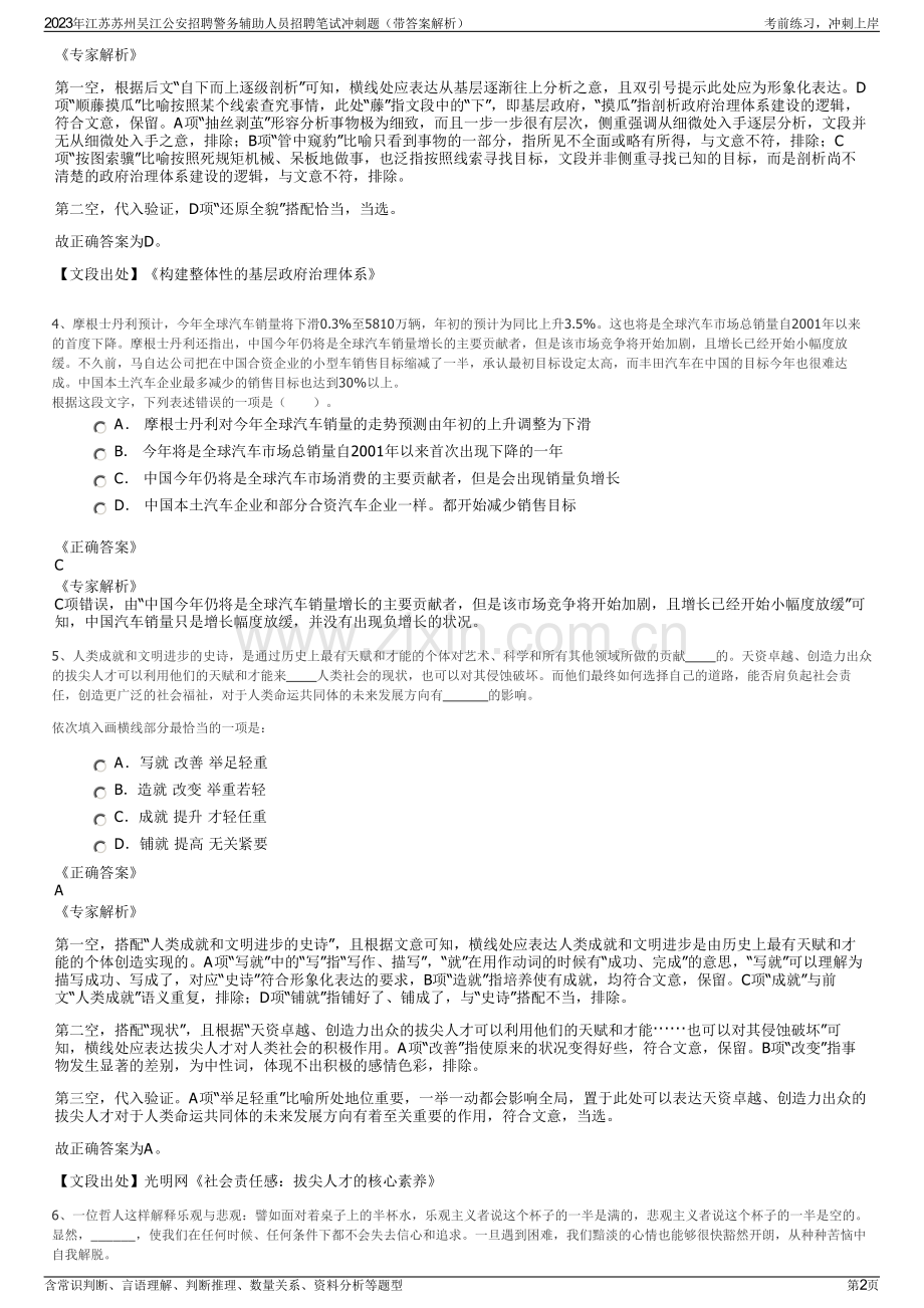 2023年江苏苏州吴江公安招聘警务辅助人员招聘笔试冲刺题（带答案解析）.pdf_第2页