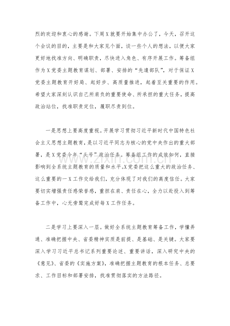2023年在第二批主题教育动员会上的讲话稿与第二批主题教育专题研讨发言材料（两篇稿）.docx_第2页