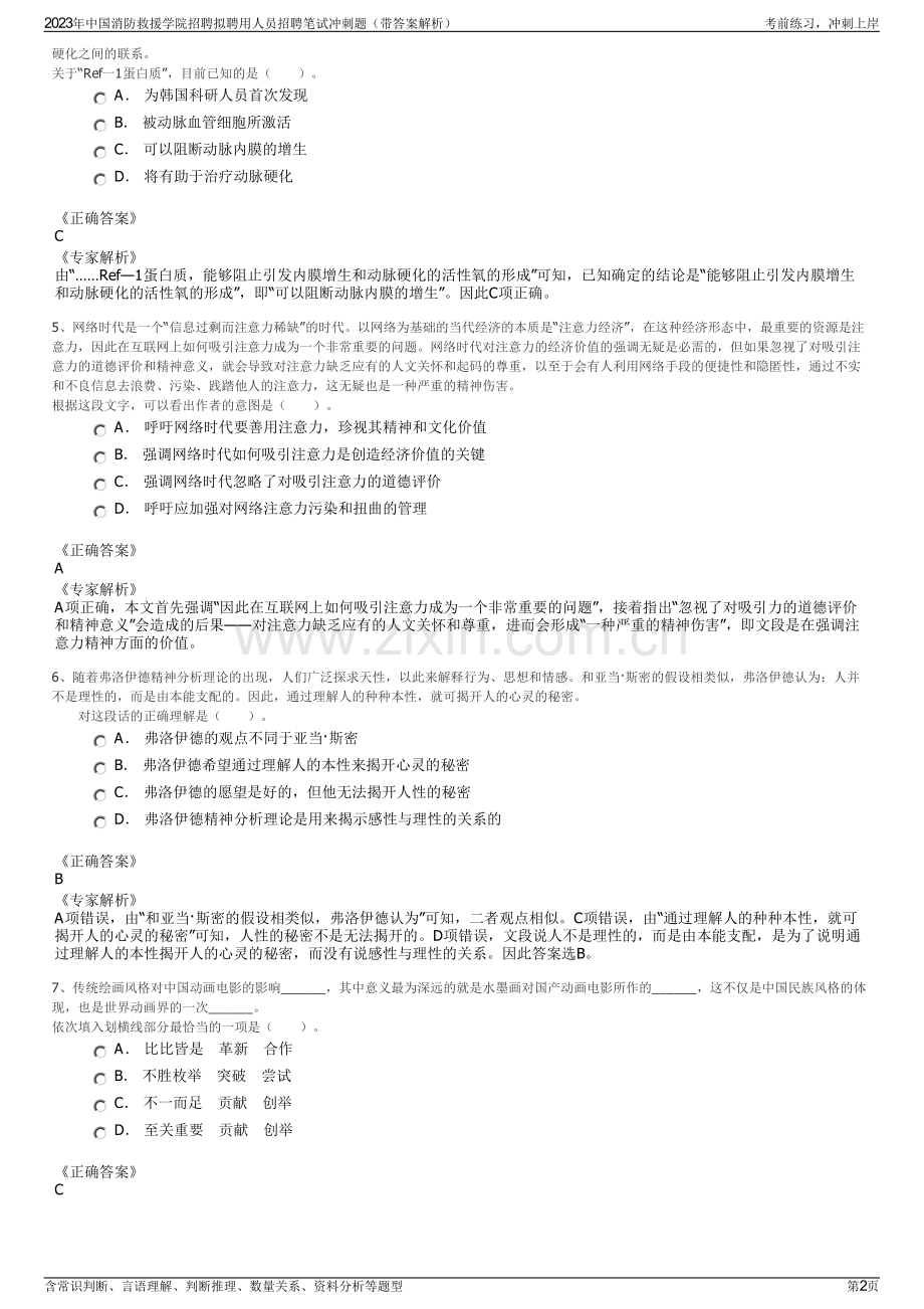 2023年中国消防救援学院招聘拟聘用人员招聘笔试冲刺题（带答案解析）.pdf_第2页