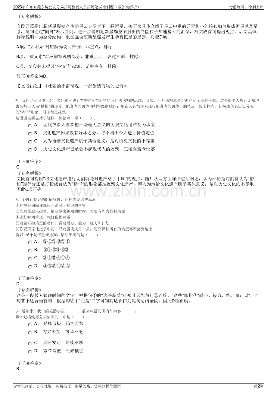 2023年广东东莞东坑公安分局招聘警辅人员招聘笔试冲刺题（带答案解析）.pdf_第2页
