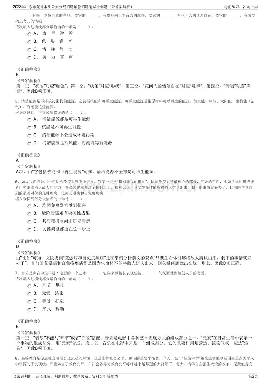 2023年广东东莞樟木头公安分局招聘辅警招聘笔试冲刺题（带答案解析）.pdf_第2页