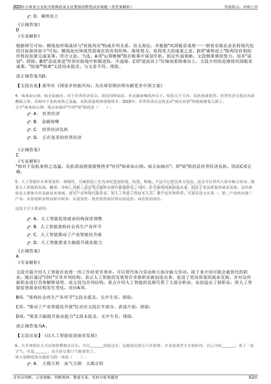 2023年吉林省公安机关特殊招录人民警察招聘笔试冲刺题（带答案解析）.pdf_第2页