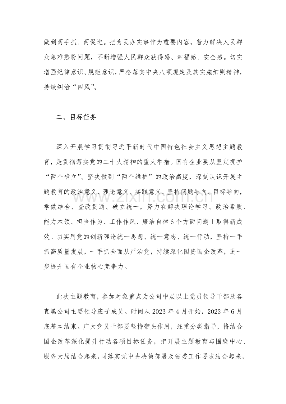 2篇：2023年主题教育专题内容学习计划学习安排.docx_第2页
