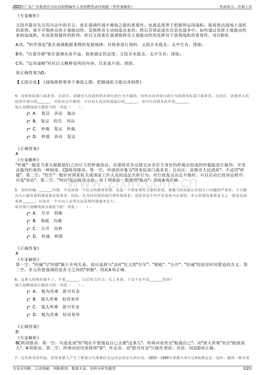 2023年广东广州荔湾区司法局招聘编外人员招聘笔试冲刺题（带答案解析）.pdf_第2页