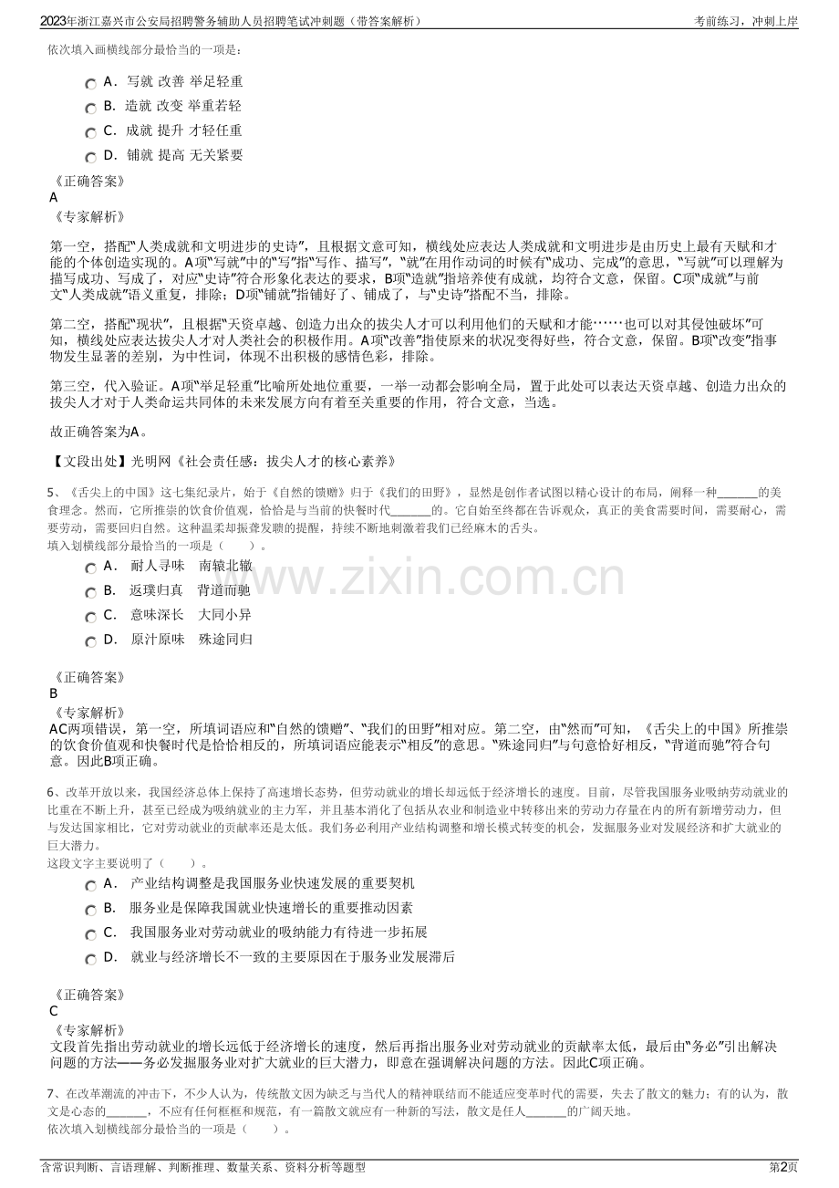 2023年浙江嘉兴市公安局招聘警务辅助人员招聘笔试冲刺题（带答案解析）.pdf_第2页