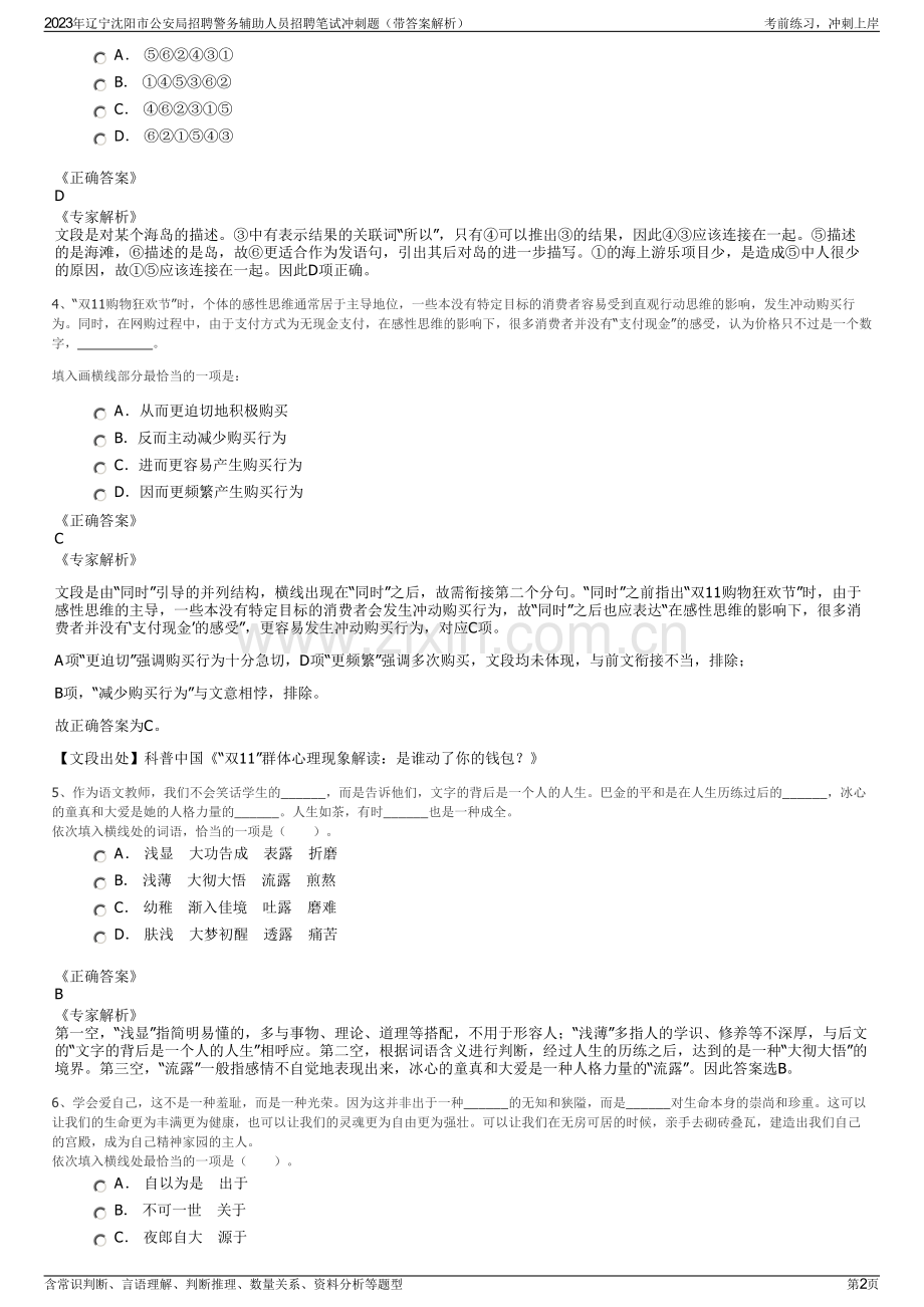 2023年辽宁沈阳市公安局招聘警务辅助人员招聘笔试冲刺题（带答案解析）.pdf_第2页