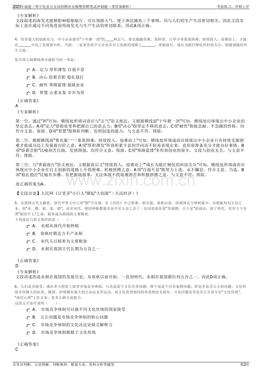 2023年福建三明宁化县公安局招聘治安辅警招聘笔试冲刺题（带答案解析）.pdf_第2页