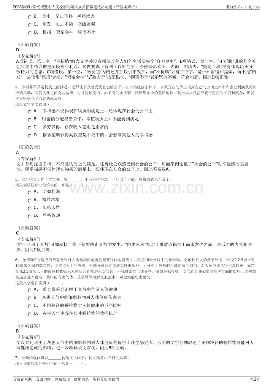 2023年浙江绍兴诸暨市人民检察院司法雇员招聘笔试冲刺题（带答案解析）.pdf_第2页
