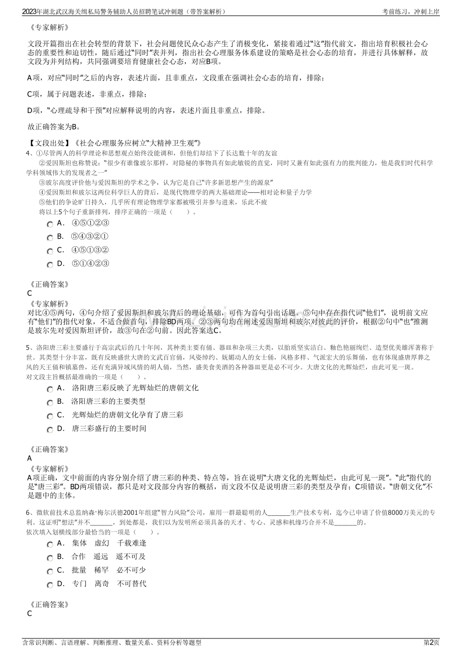 2023年湖北武汉海关缉私局警务辅助人员招聘笔试冲刺题（带答案解析）.pdf_第2页