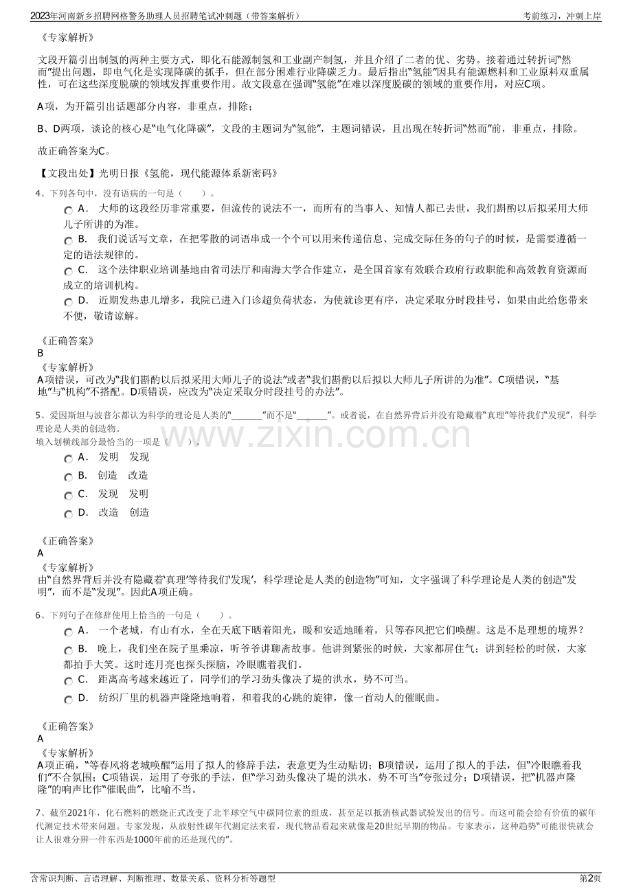 2023年河南新乡招聘网格警务助理人员招聘笔试冲刺题（带答案解析）.pdf_第2页