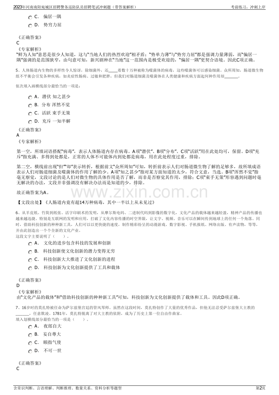 2023年河南南阳宛城区招聘警务巡防队员招聘笔试冲刺题（带答案解析）.pdf_第2页