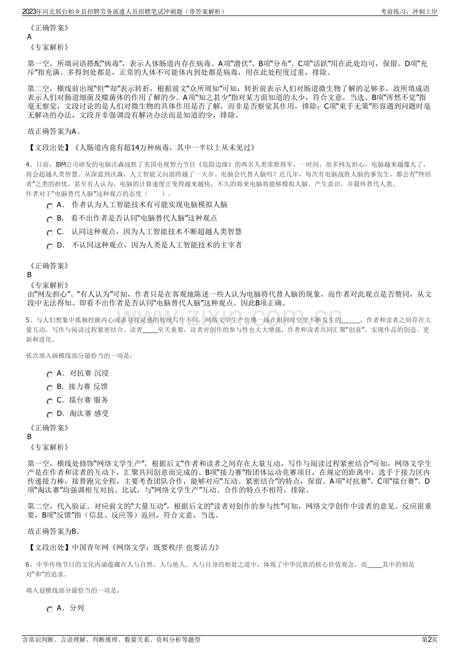 2023年河北邢台柏乡县招聘劳务派遣人员招聘笔试冲刺题（带答案解析）.pdf_第2页