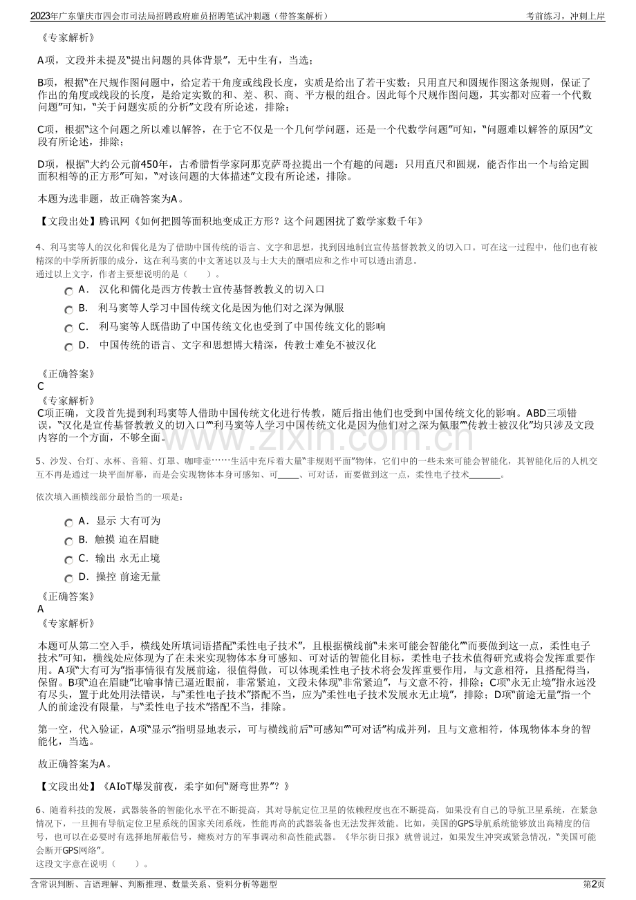 2023年广东肇庆市四会市司法局招聘政府雇员招聘笔试冲刺题（带答案解析）.pdf_第2页
